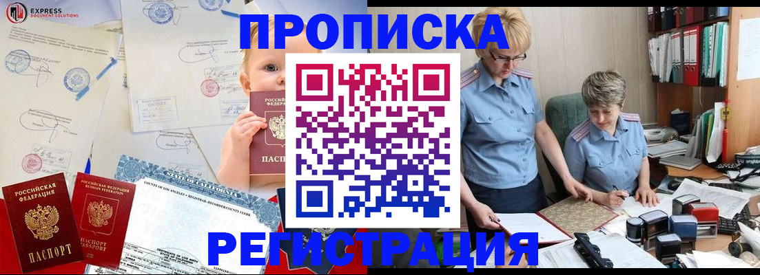 прописка законно в Жирновске